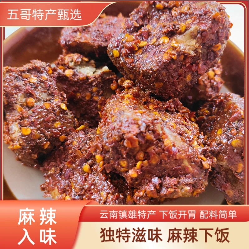 云南镇雄卤豆腐油腐乳香辣开胃下饭菜麻辣鲜香味道贵州特产辣椒面