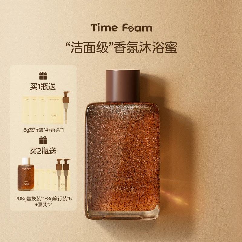 时光沫沫TIMEFOAM爆汁大橘沐浴蜜沐浴露