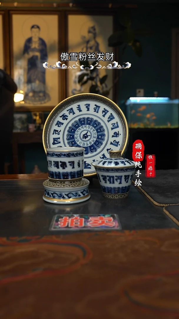 吾**?六字真言金银错四件套组