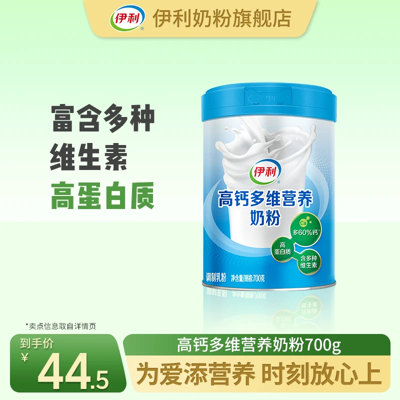 【伊利】高钙多维营养奶粉700g/罐 双罐礼盒装全家营养奶粉送长辈