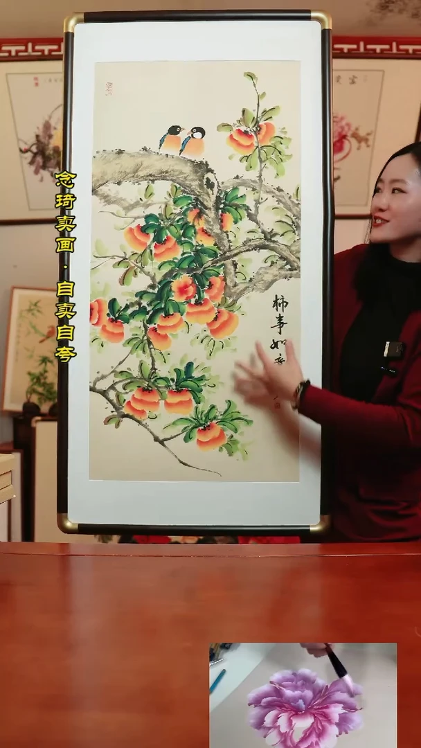【闪购商品】书法三尺柿子~60*120厘米带框