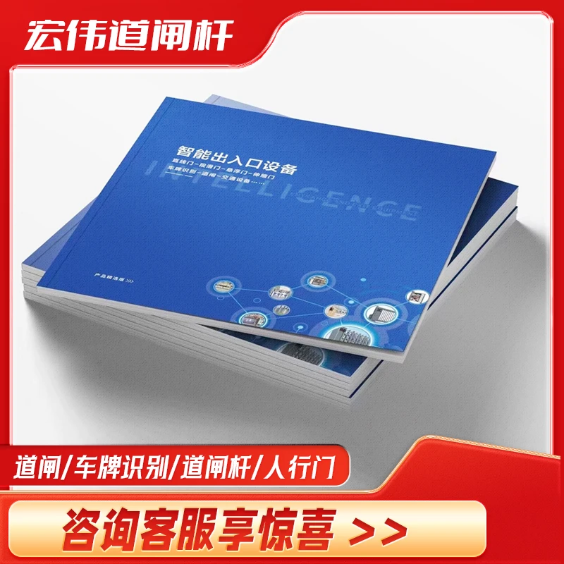 彩页 智能道闸车牌识别 道闸杆 栅栏杆 小区门禁识别