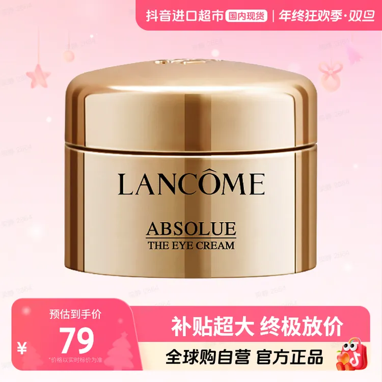 【国内现货】LANCOME/兰蔻正品 全新菁纯眼霜 -5ml（有盒）【h】