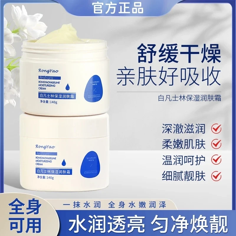 白凡士林保湿润肤霜水润肌肤男女通用便携推荐秋冬润肤霜
