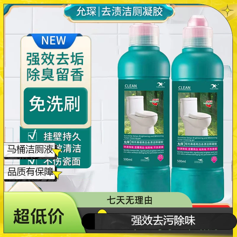 清香家用瓶装免洗马桶洁厕液亮白强效清洗卫生间去垢去黄除味留香