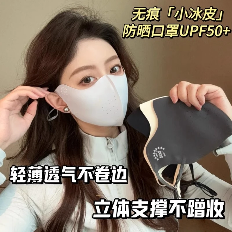无痕小凉皮防晒口罩夏季护眼角防紫外线轻薄速干立体不蹭妆透气