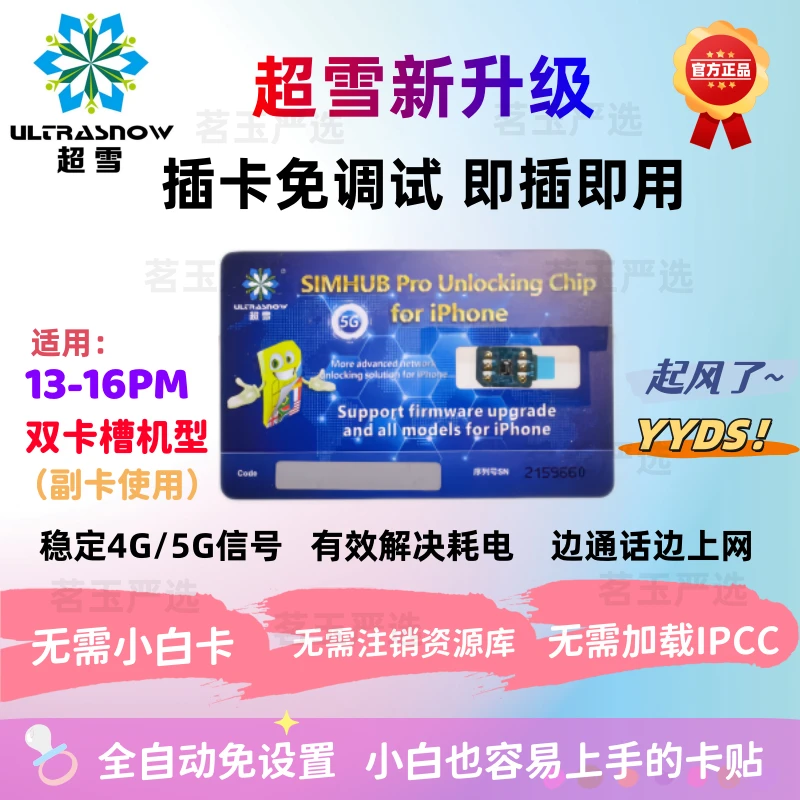 新版V1.3超雪卡贴全自动MEP 苹果 14pro 15plus 16promax卡贴 1.2