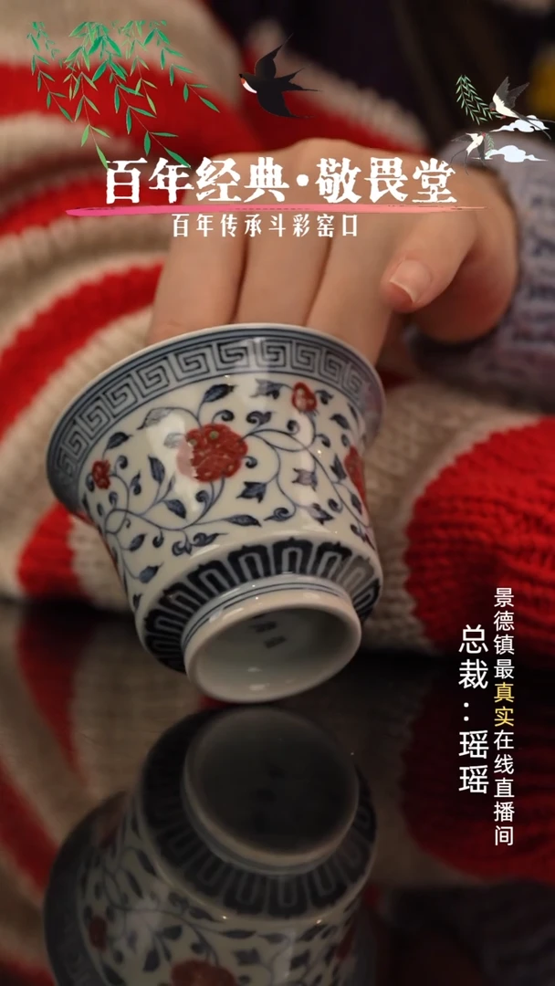明和堂青花釉里红