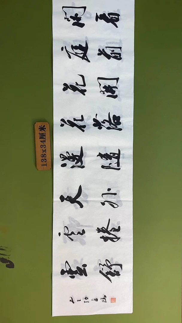 书法书法 张若鸿 尺寸138cm*34cm