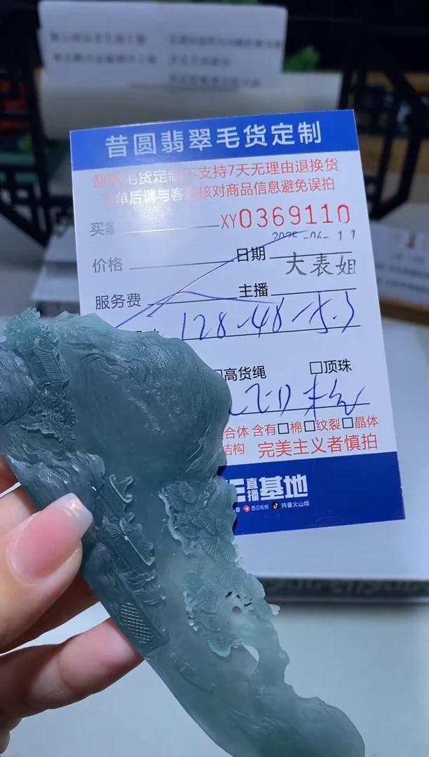 定制翡翠未镶嵌翡翠369110