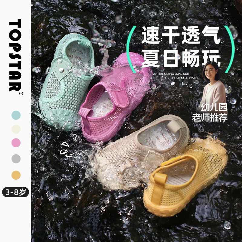 TOPSTAR2025夏季新款户外涉水网面防滑儿童网鞋7021