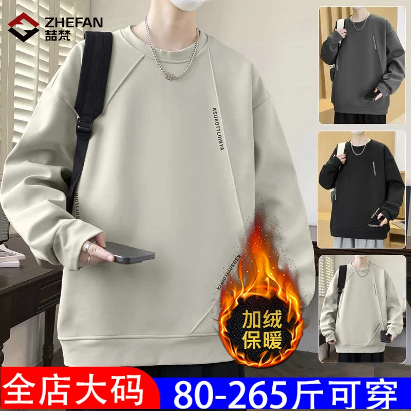 大码卫衣加绒保暖男秋冬季宽松显瘦百搭长袖上衣学生潮流加厚韩版