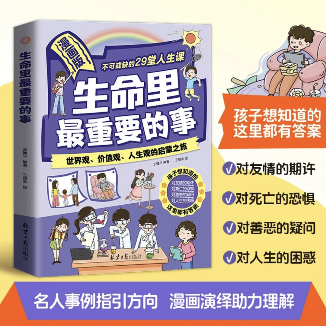 【正版】《生命里最重要的事》