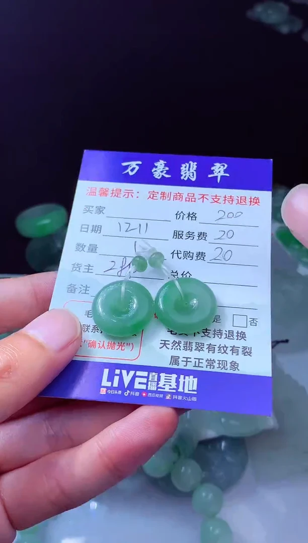 未镶嵌定制翡翠汕****姐翡翠毛货定制204893