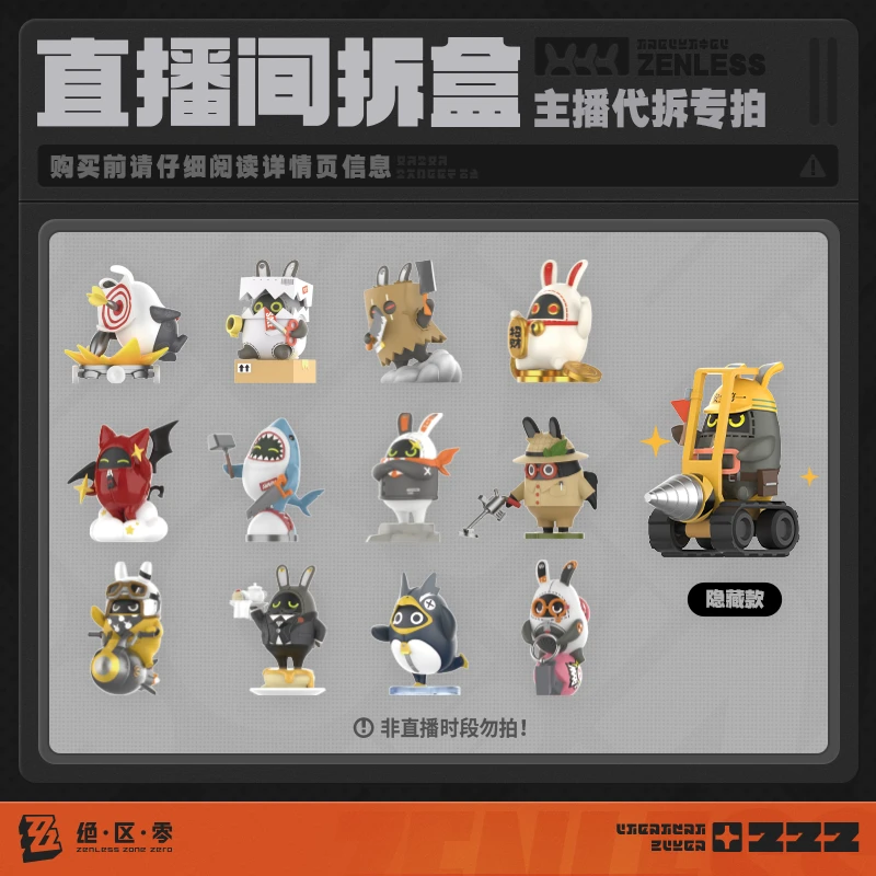 【代拆/绝区零官方】邦布派对系列手办盲盒