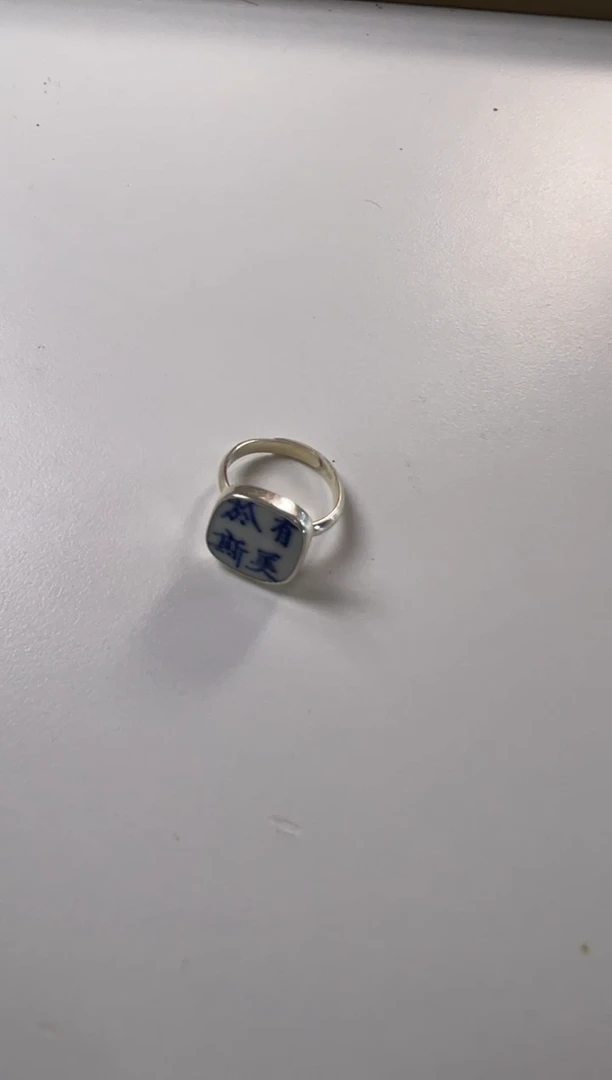 那****?有美於斯瓷片戒指