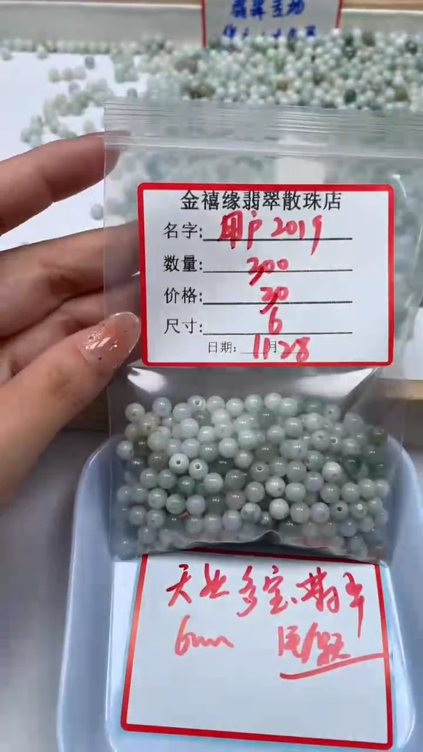 未镶嵌翡翠手饰用****7翡翠 清爽色 6mm