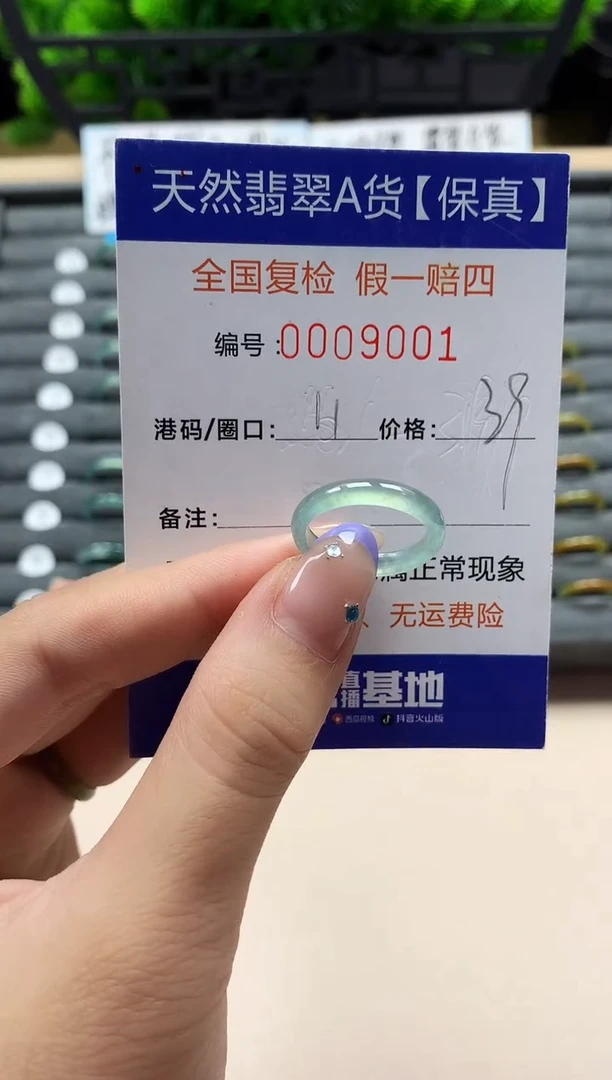 未镶嵌戒指翡翠天然  9001
