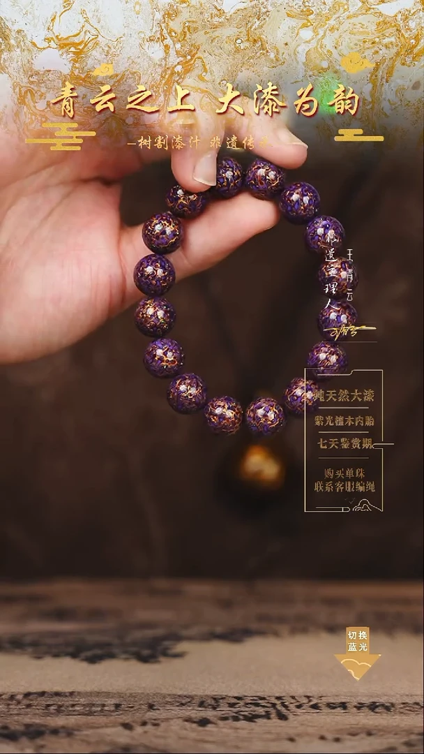 1.2正紫金变彩手串16颗