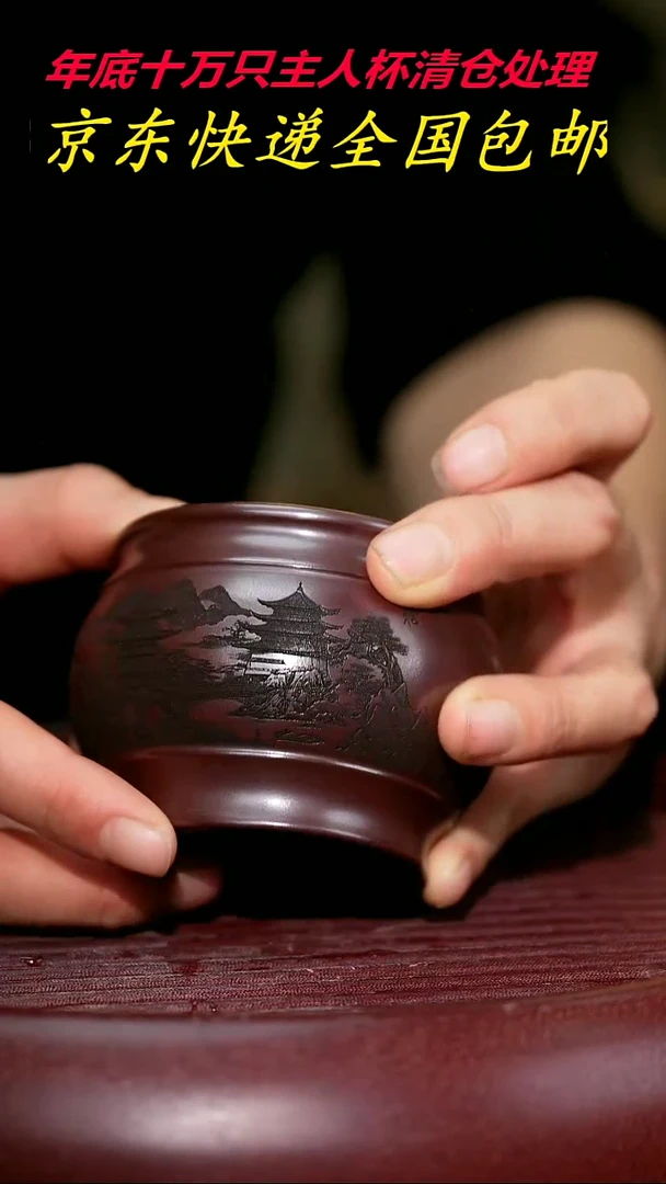 【闪购商品】紫砂茶杯紫砂主人杯福利