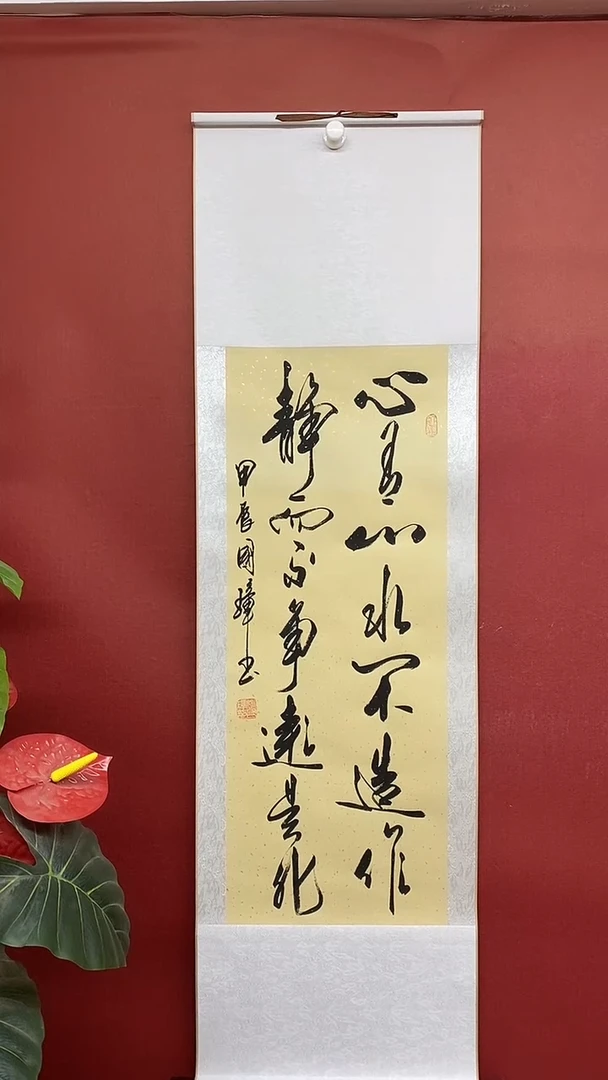 【闪购商品】书法姚国璋 心有山水
