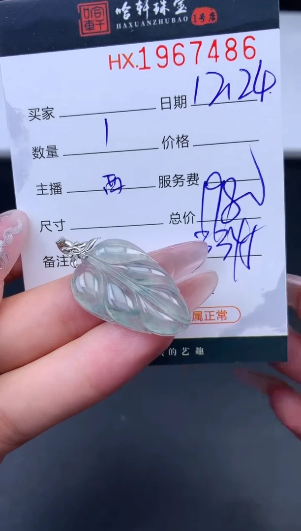 未镶嵌挂件翡翠哈轩 挂件1