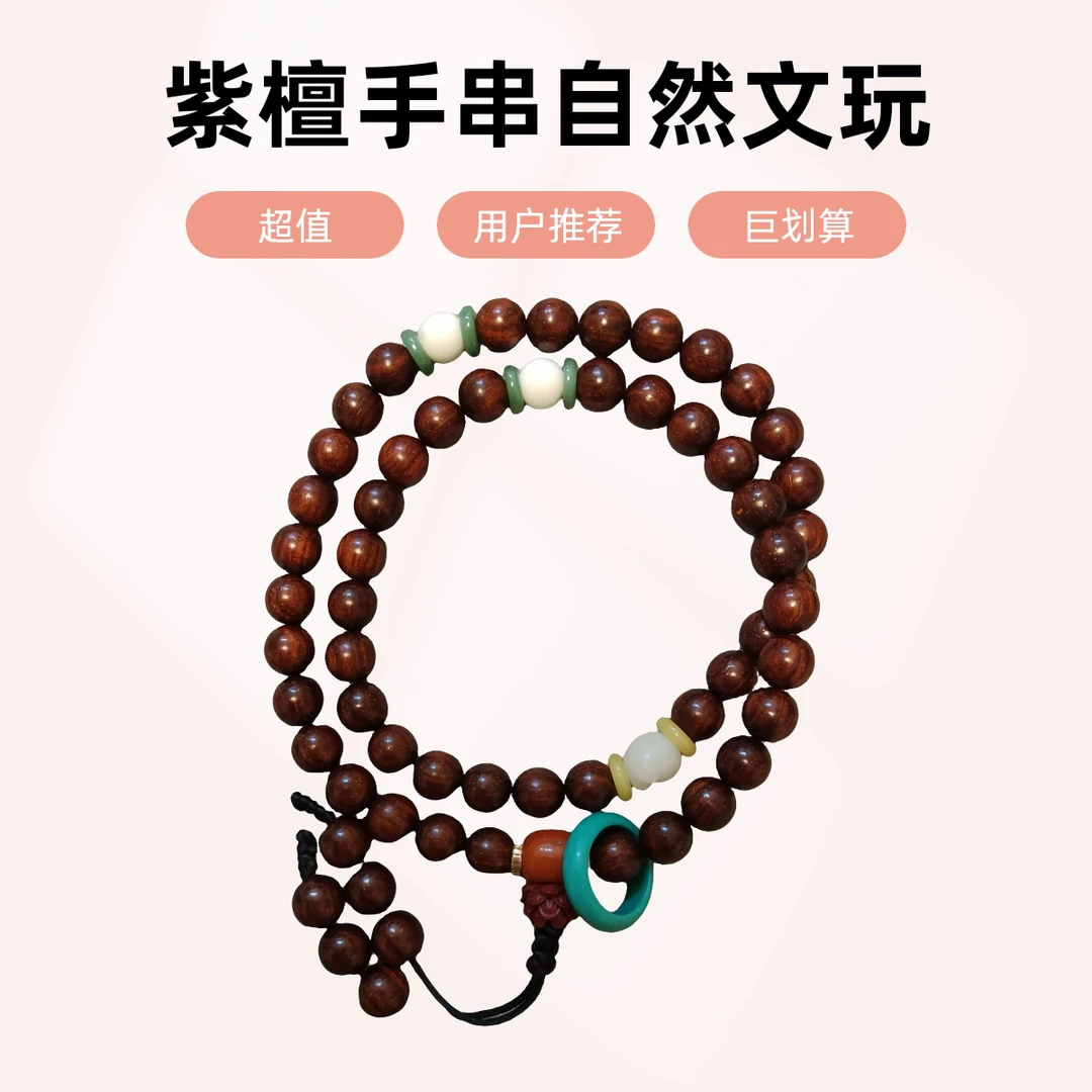 手工diy紫檀1手串10.0mm项链手链天然木质新中式文玩