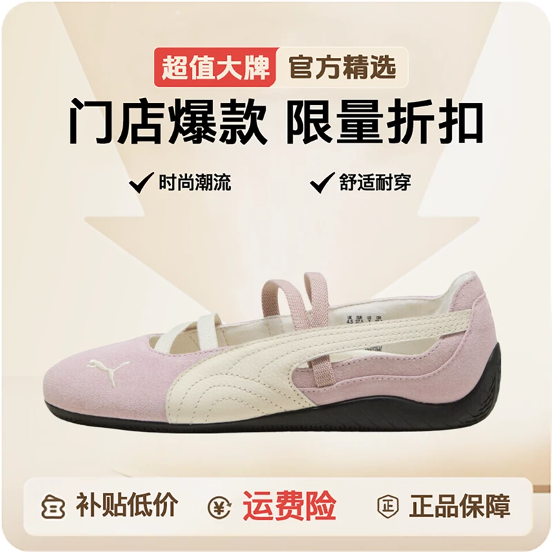 puma彪马【双旦礼】女款-Speedcat Ballet Wns-休闲鞋40633401