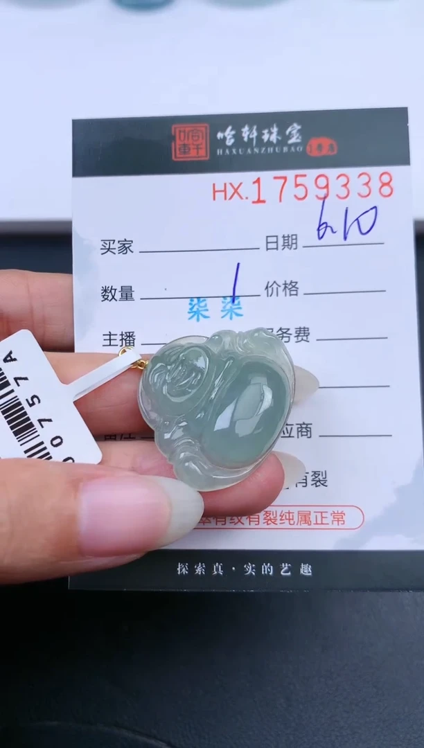翡翠挂件未镶嵌哈轩 挂件1