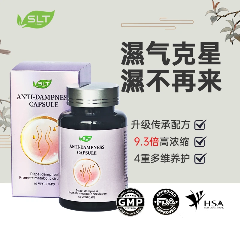 SLT1984 斯乐泰湿立清胶囊进口滋补调理茯苓草本60粒/瓶