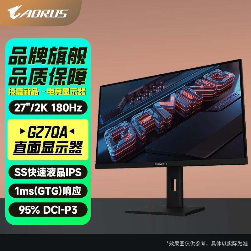 G27QA 2K IPS 1ms180Hz  HDR广色域 压枪辅助 OSD辅助 电竞显示器