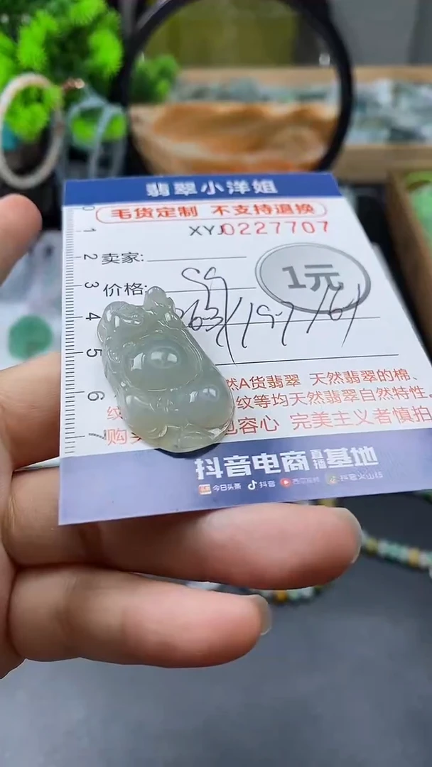 定制翡翠未镶嵌毛货不退不换/7707
