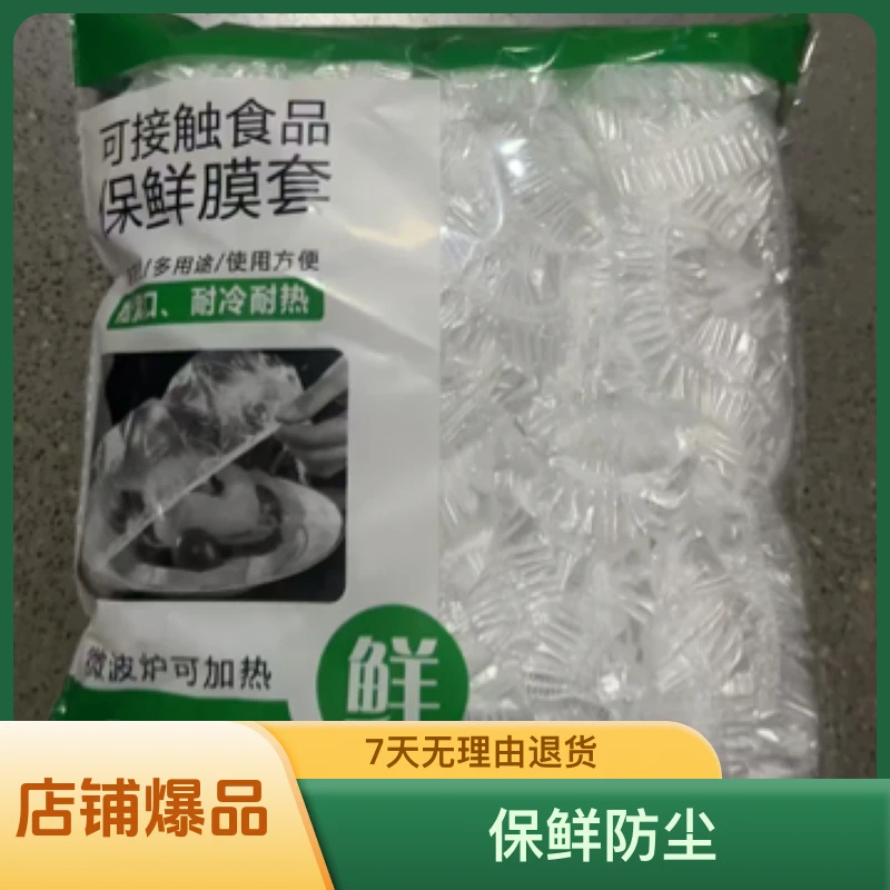 【100只】一次性保鲜膜罩套罩大号家用食品级
