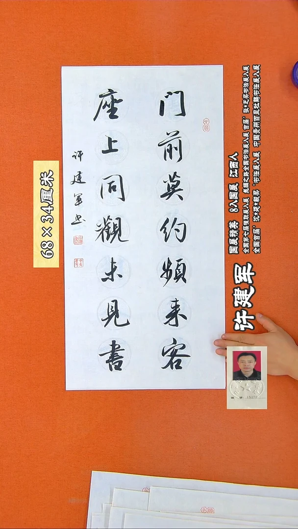 书法322R许建军书法作品