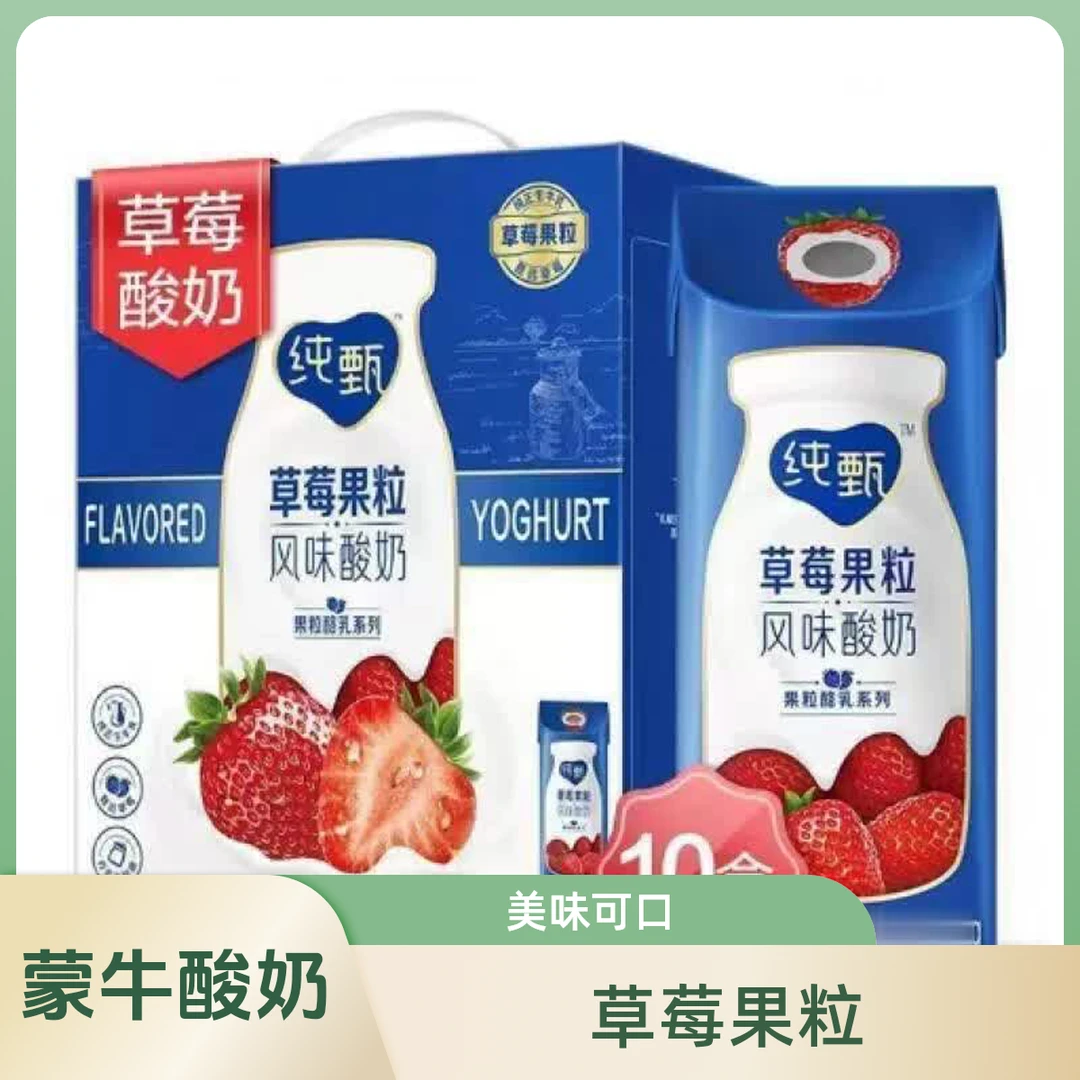 （2箱）蒙牛纯甄草莓果粒风味酸奶200g*10盒（6月）