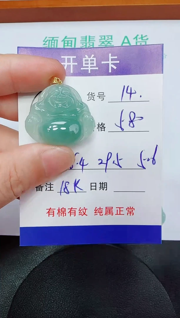 吊坠(赠链)18K金镶嵌翡翠14