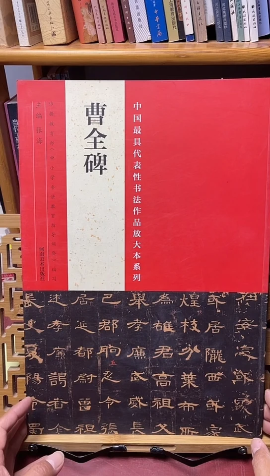 曹全碑放大版代表性书法河南美术
