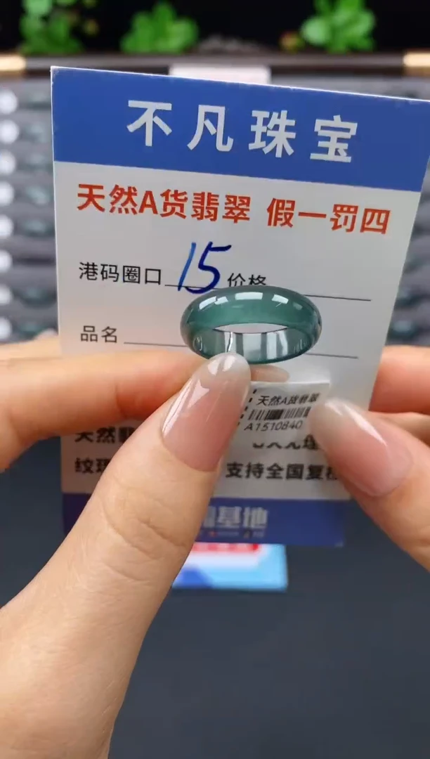 未镶嵌戒指翡翠天然A货翡翠10840