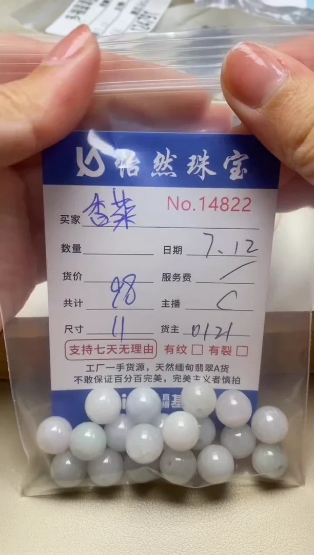未镶嵌手串翡翠香****)单：14822