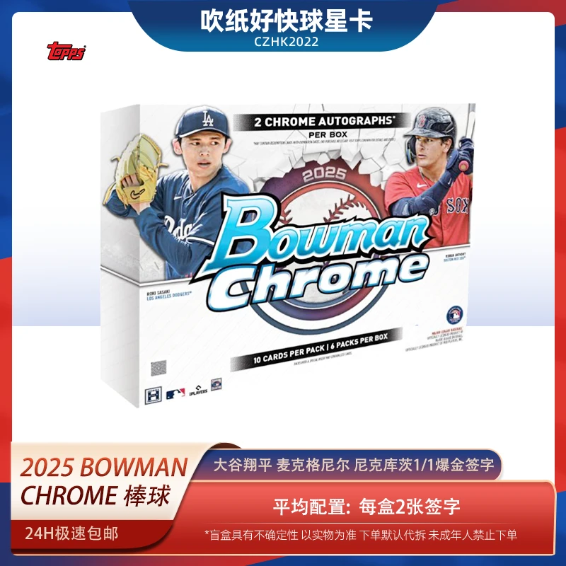 Topps【代拆盒】24-25 Topps bowman chrome 棒球 球星卡牌 盲盒