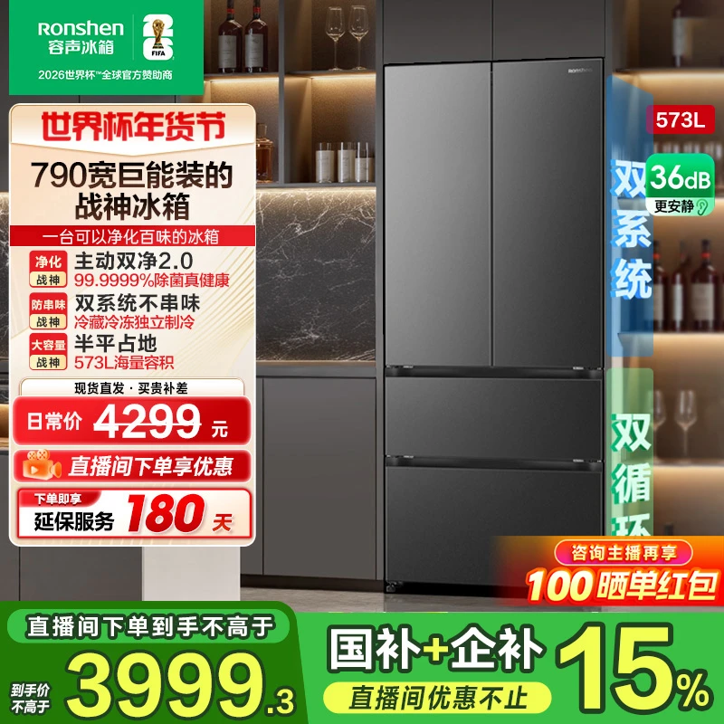 [容声526升级款]573大容量双系统零嵌入式法式双开门冰箱国家补贴
