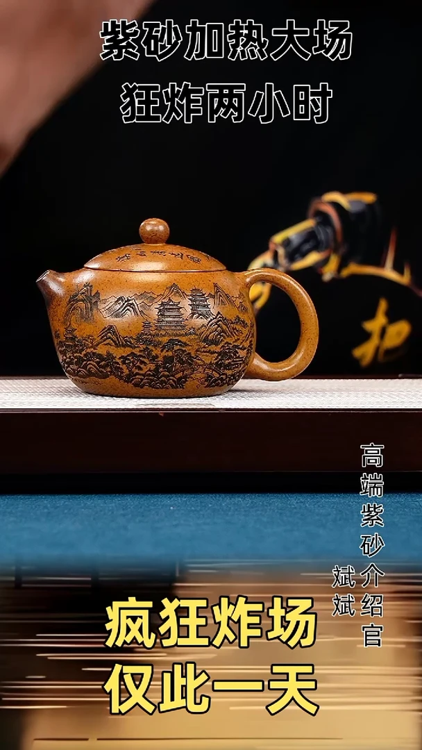 茶壶紫砂西施 黄金段 溪山图