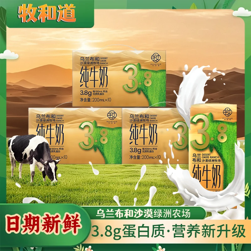 【国企生产】牧和道3.8g沙漠绿洲限定奶源200m