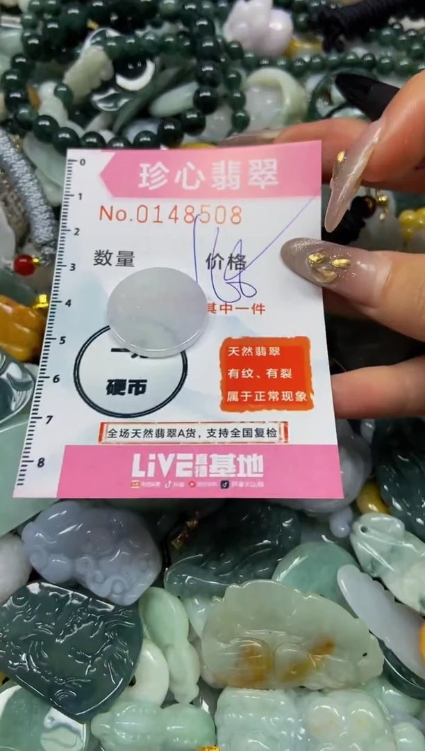 【闪购商品】翡翠颈饰未镶嵌闪购0148508