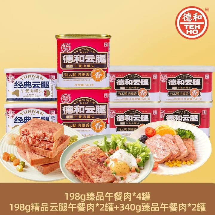 德和臻品云腿340g/罐+经典云腿午餐肉198g/罐+臻品云腿198g/罐