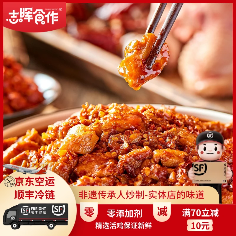 【顺丰|京东包邮】志晖园沾益辣子鸡黄焖鸡云南特产新鲜1000g装麻辣