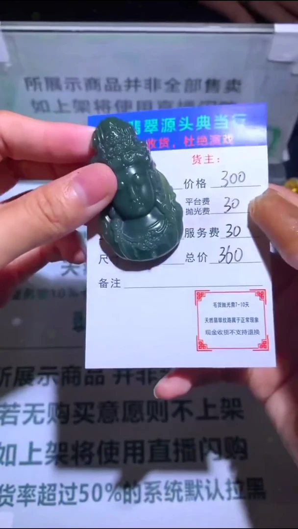 定制和田玉-毛货-不退不换-多样性发货-