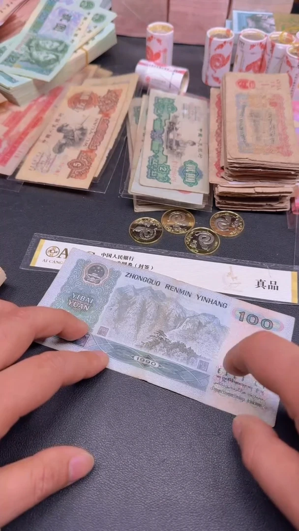 【闪购商品】90100元 第四套人民币旧币1张