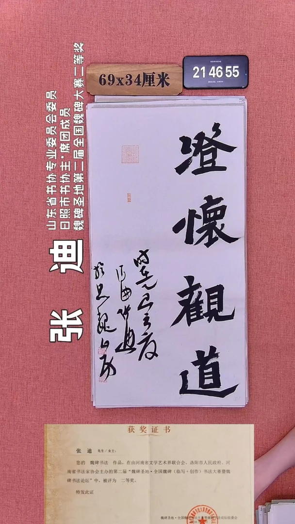 书法248          张老师书法作品
