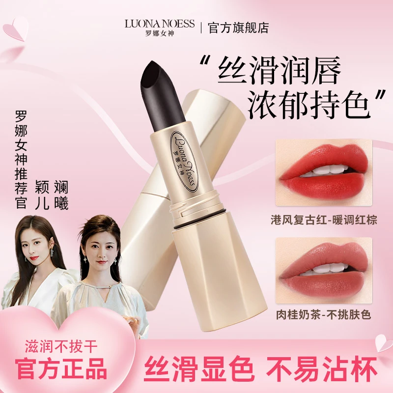 【官方正品】罗娜女神黑魔法秘境固色口红精华护唇实用口红不沾杯